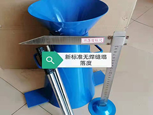混凝土拌合物塌落度試驗儀
